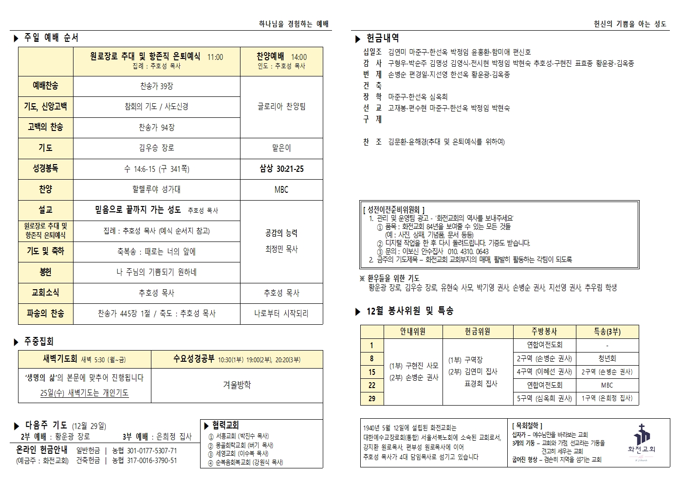 주보 24.12.22 (원로장로 추대 및 은퇴식)002.jpg